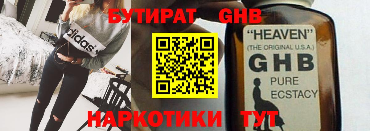 БУТИРАТ вода  Вход с VPN  Псков 