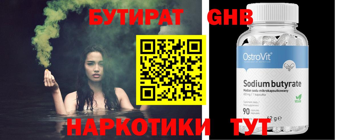 Бутират бутандиол Псков