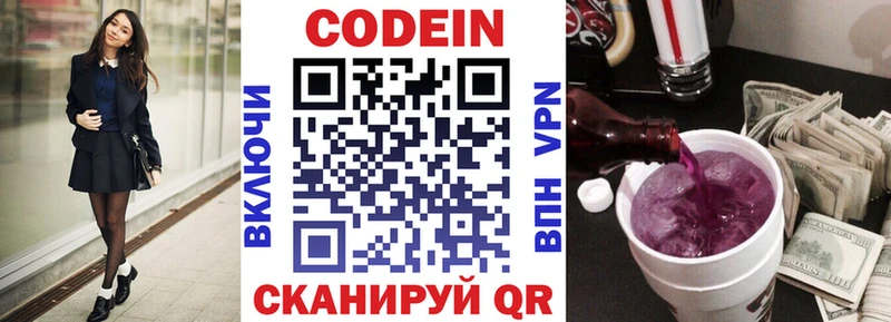 Кодеин Purple Drank  Псков 