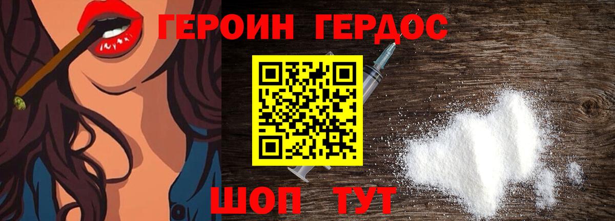 ГЕРОИН VHQ Псков