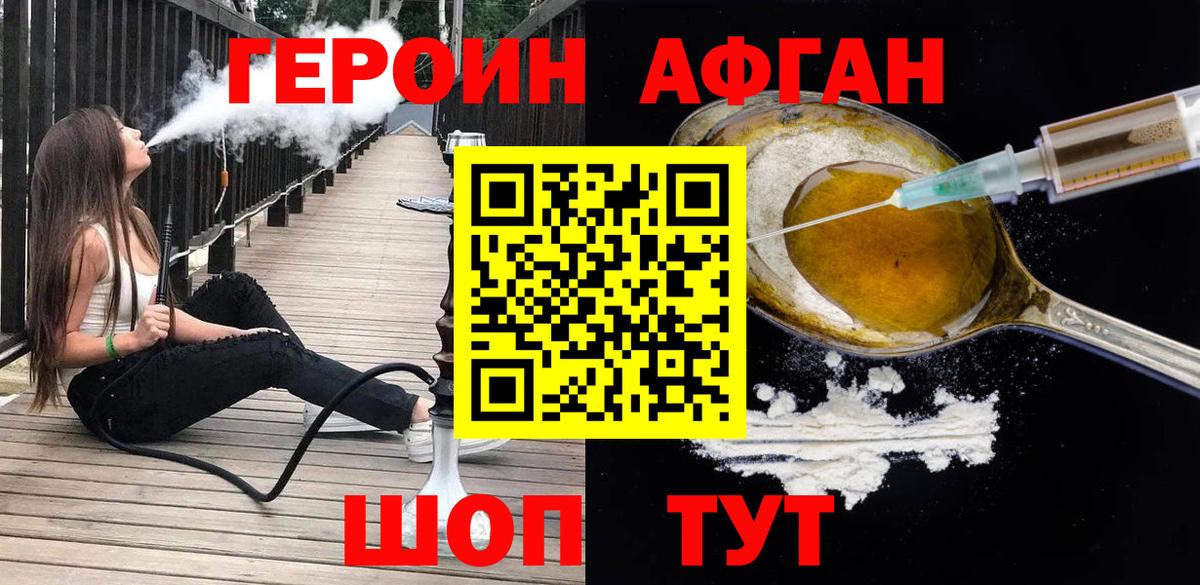 Псков  Героин герыч  Вход с VPN 