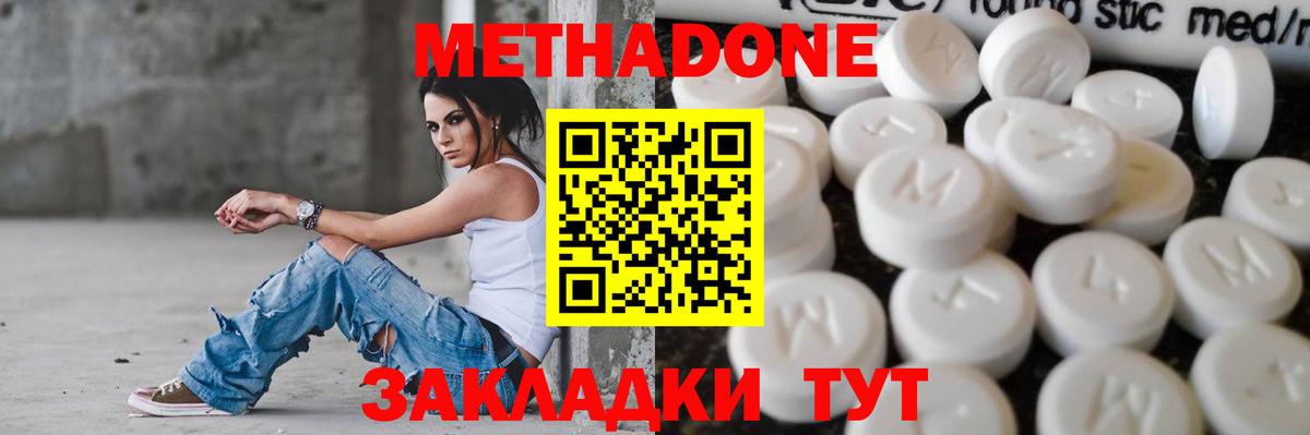 Псков  МЕТАДОН кристалл  Вход с VPN 