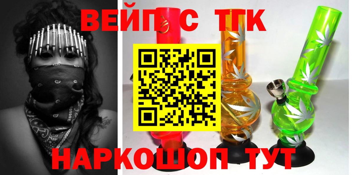 Псков  ТГК вейп  Вход с VPN  ТГК вейп 
